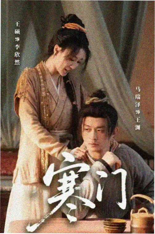 长安旧梦录剧集海报