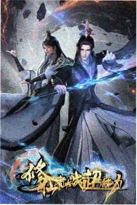 星轨少年动漫海报